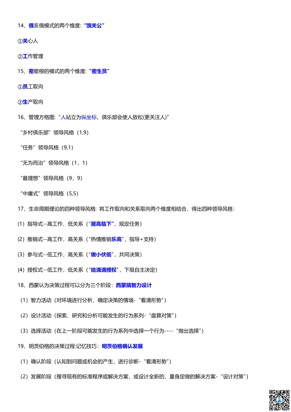 2024年中级经济师《人力资源》记忆口诀.pdf_第3页