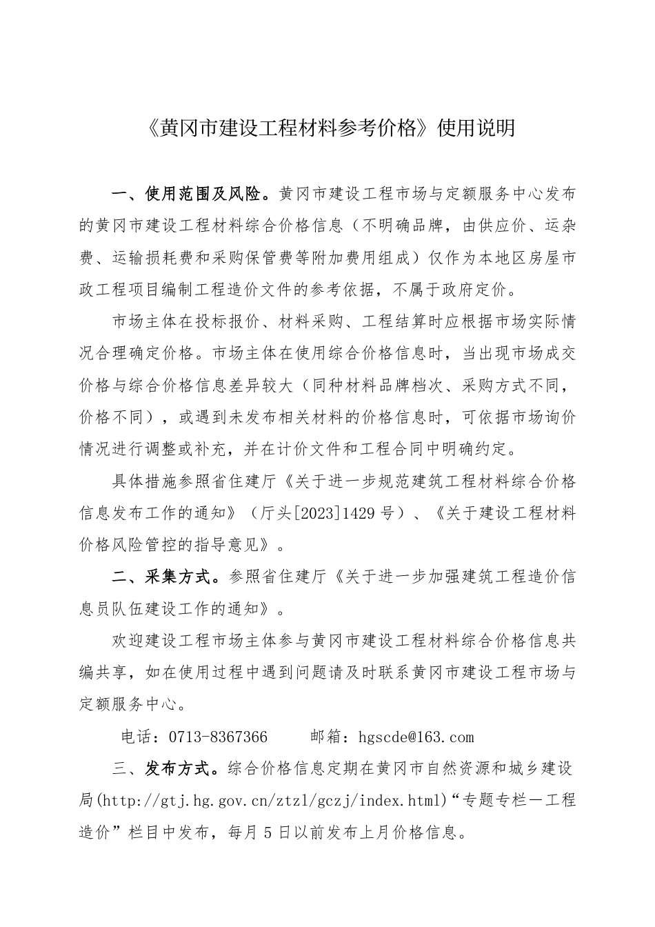 2024年9月份黄冈市建设工程材料参考价格.pdf_第2页