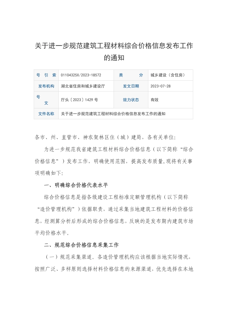 2024年9月份黄冈市建设工程材料参考价格.pdf_第3页