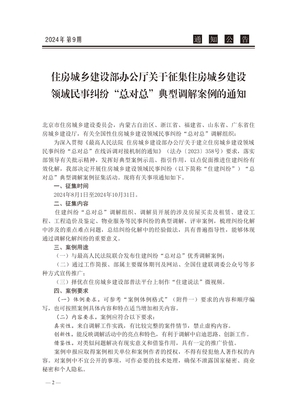 2024年第9期《池州工程造价信息》.pdf_第3页