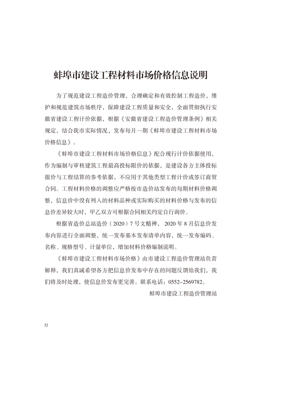 蚌埠市2024年建筑材料市信息价-9月份.pdf_第1页