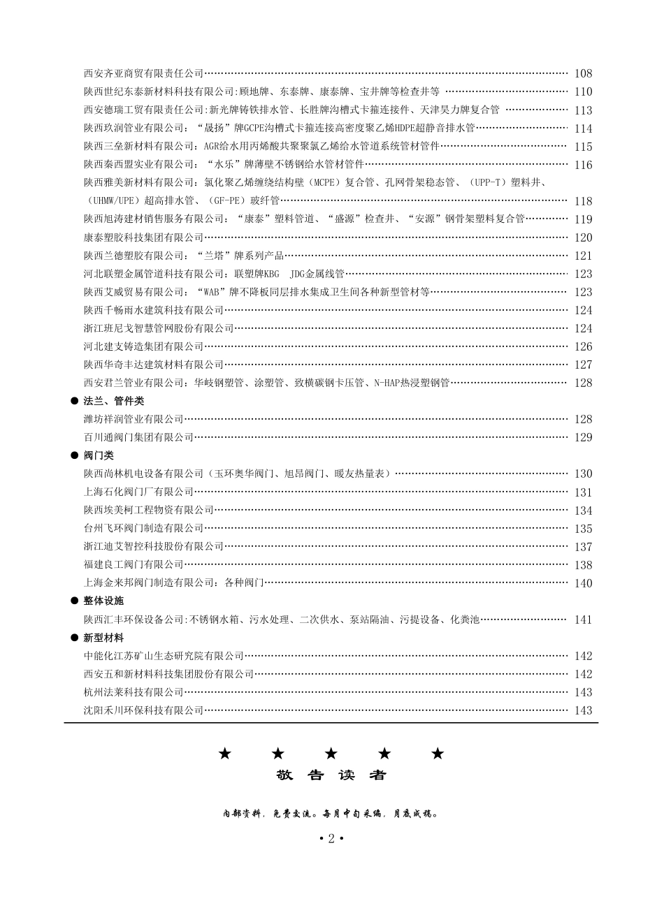 山西工程造价信息2024年9月.pdf_第3页