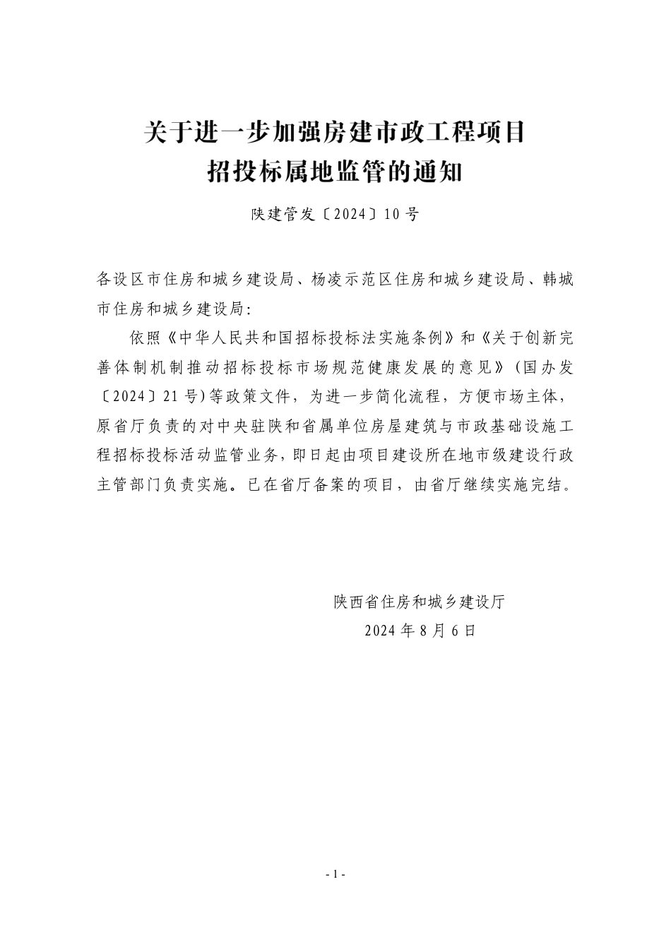 商洛工程造价信息2024年第三期.pdf_第2页