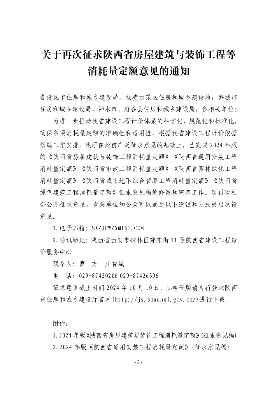 商洛工程造价信息2024年第三期.pdf_第3页