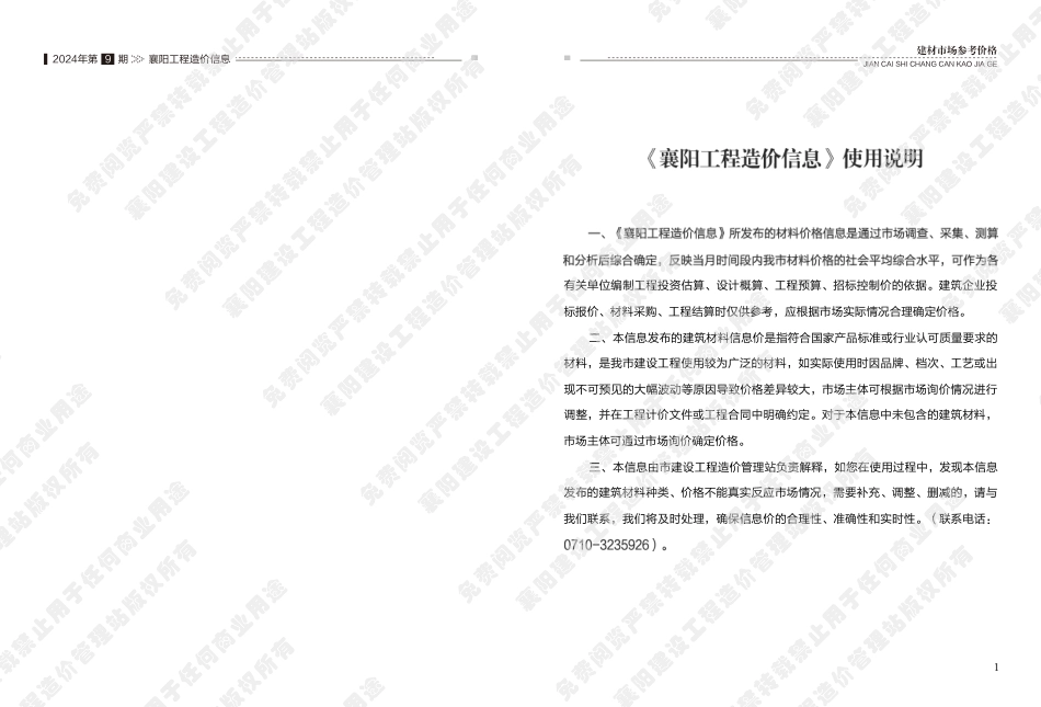 襄阳工程造价信息2024年9期.pdf_第2页