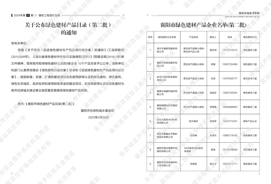 襄阳工程造价信息2024年9期.pdf_第3页