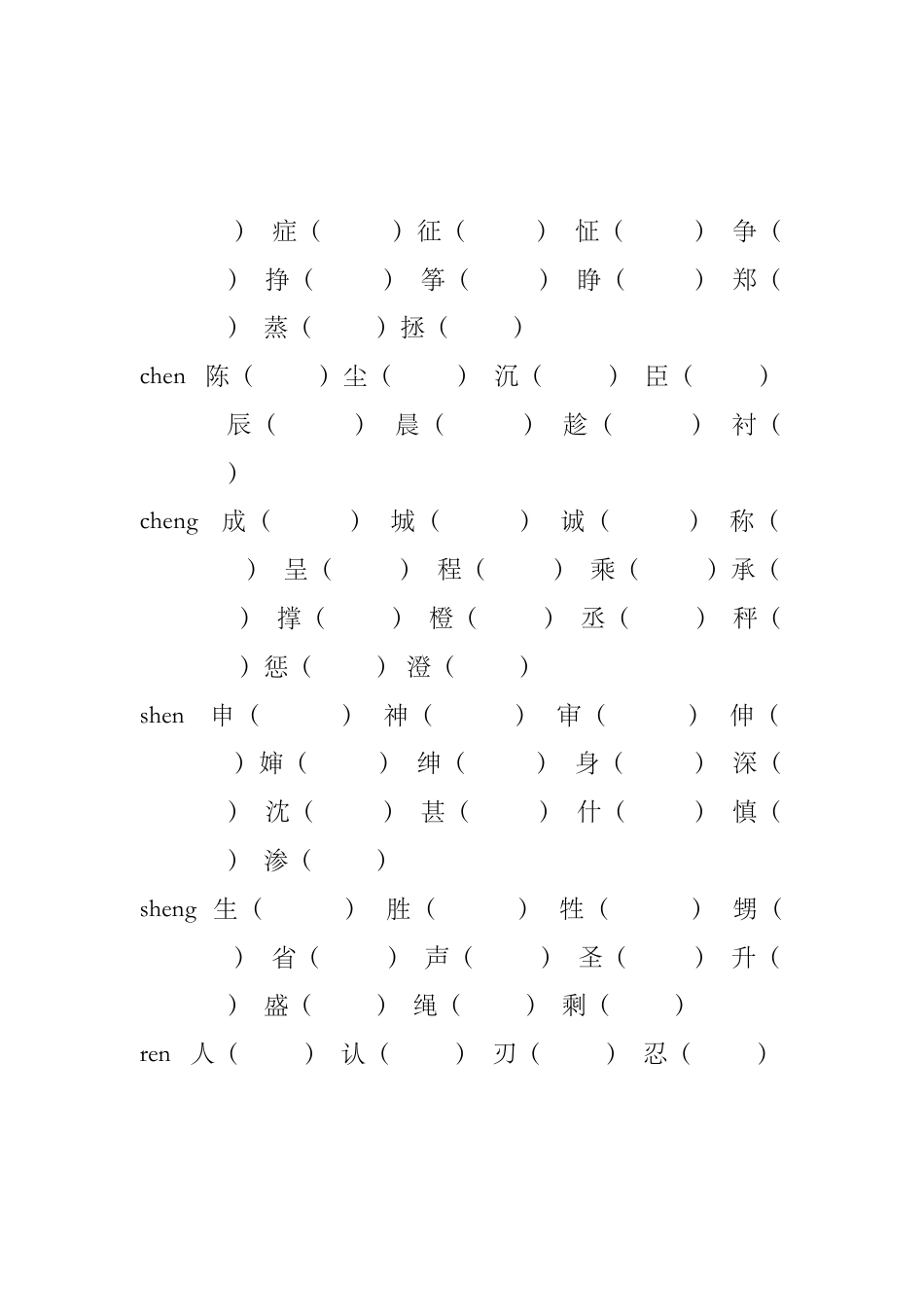 小学前鼻音后鼻音汇总练习题.doc_第3页