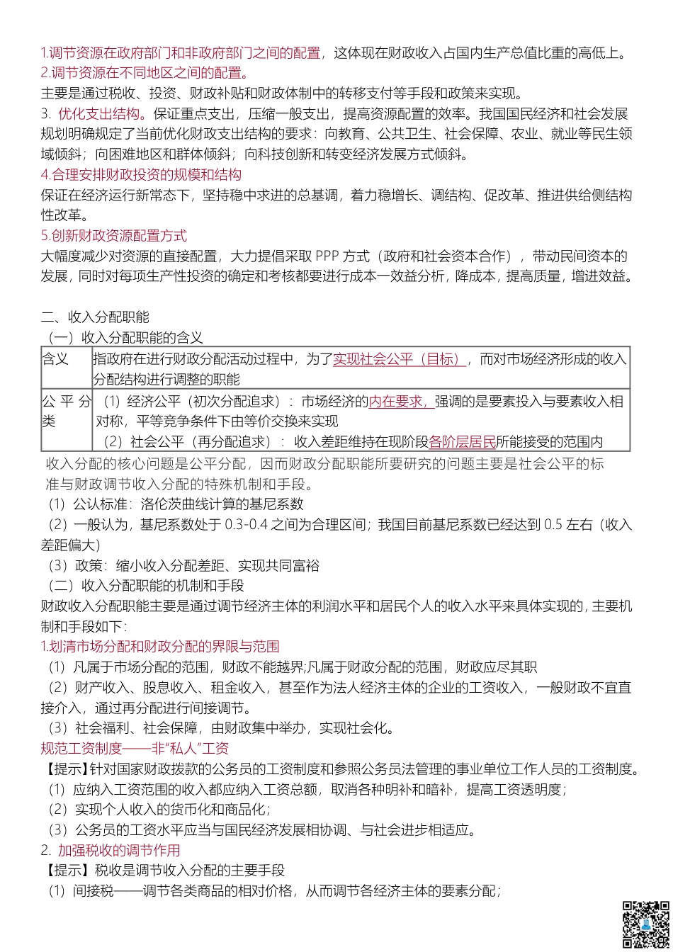 冲刺提分！2024年中级经济师《财政税收》考前25页纸.pdf_第3页