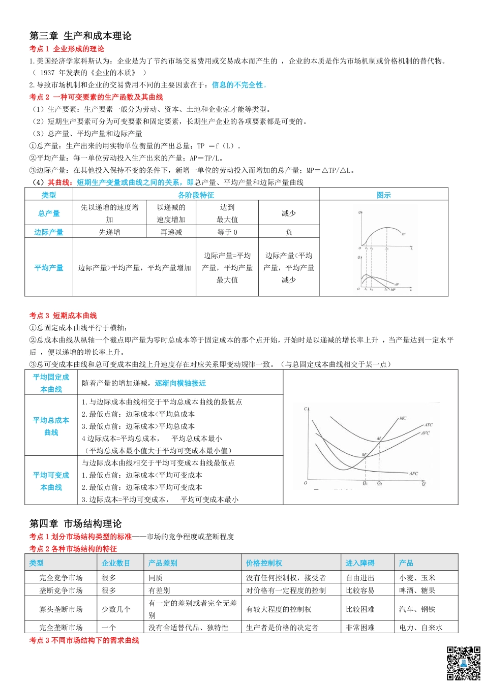 冲刺提分！2024年中级经济师《经济基础》考前25页纸.pdf_第3页