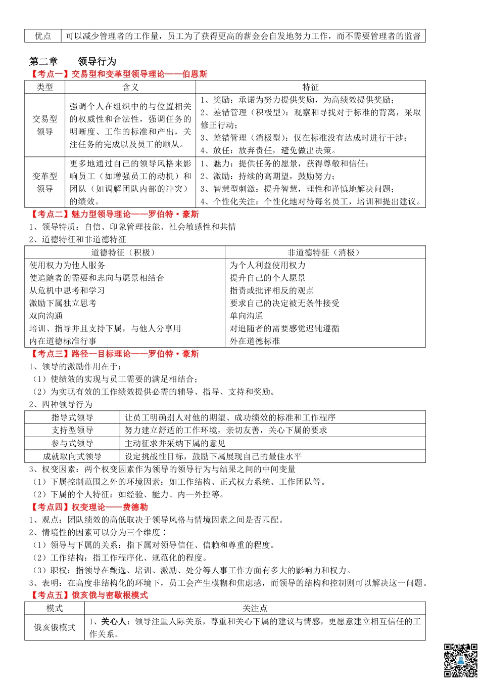 冲刺提分！2024年中级经济师《人力资源》考前25页纸.pdf_第3页