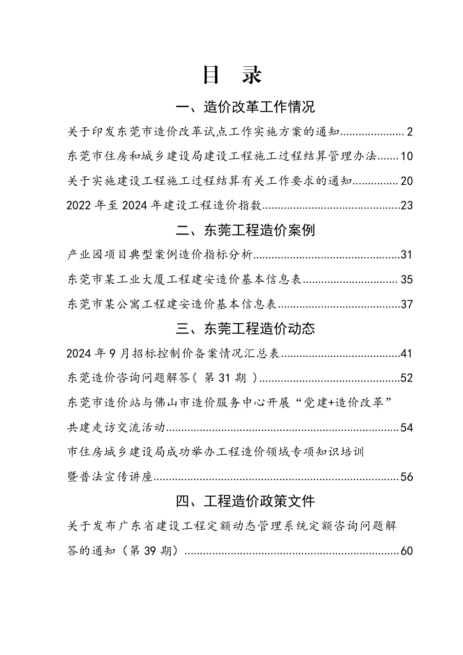 2024年9月东莞建设工程造价信息.pdf_第2页