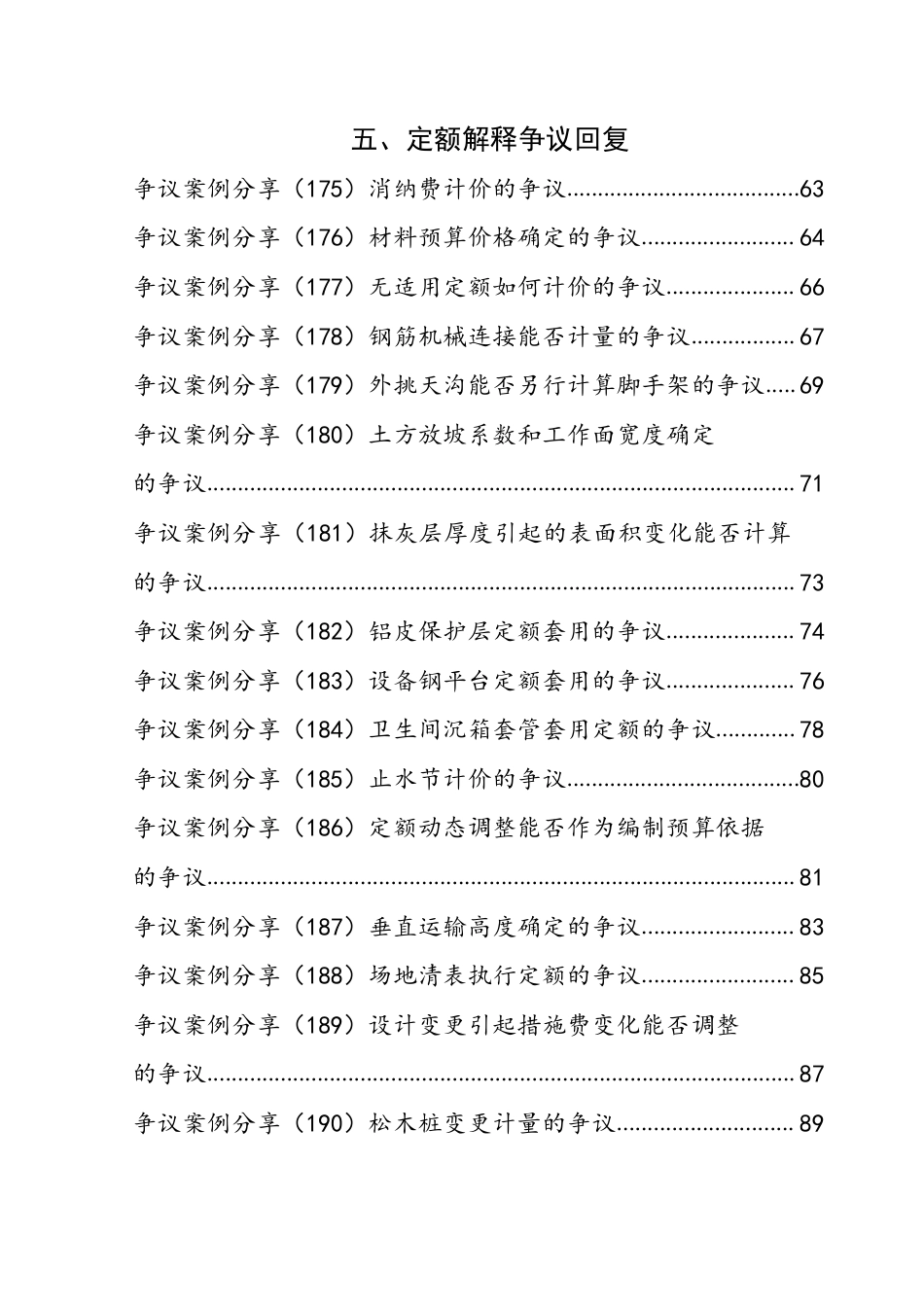 2024年9月东莞建设工程造价信息.pdf_第3页
