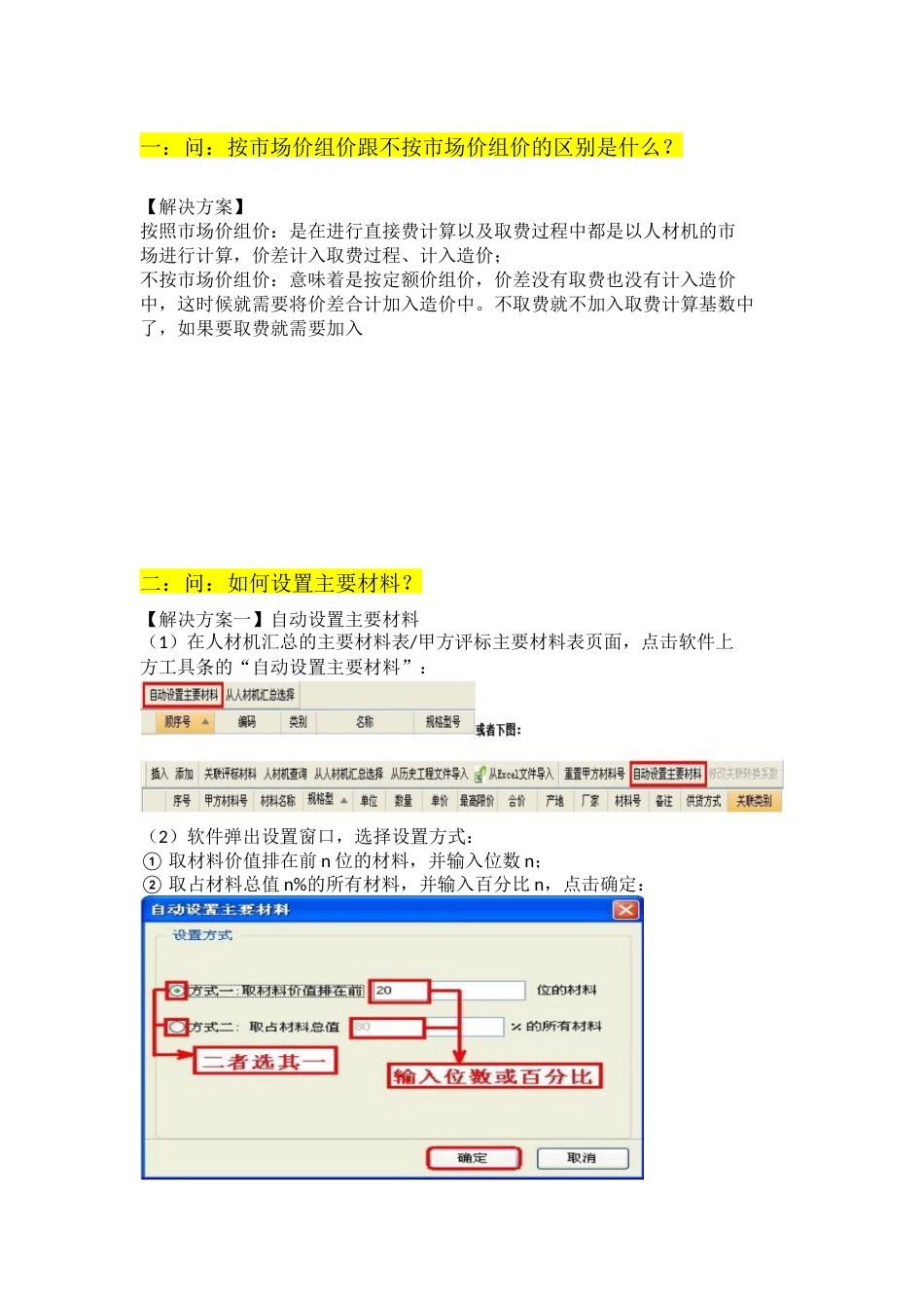 广联达计价软件GBQ4.0应用高频问题分享.docx_第1页
