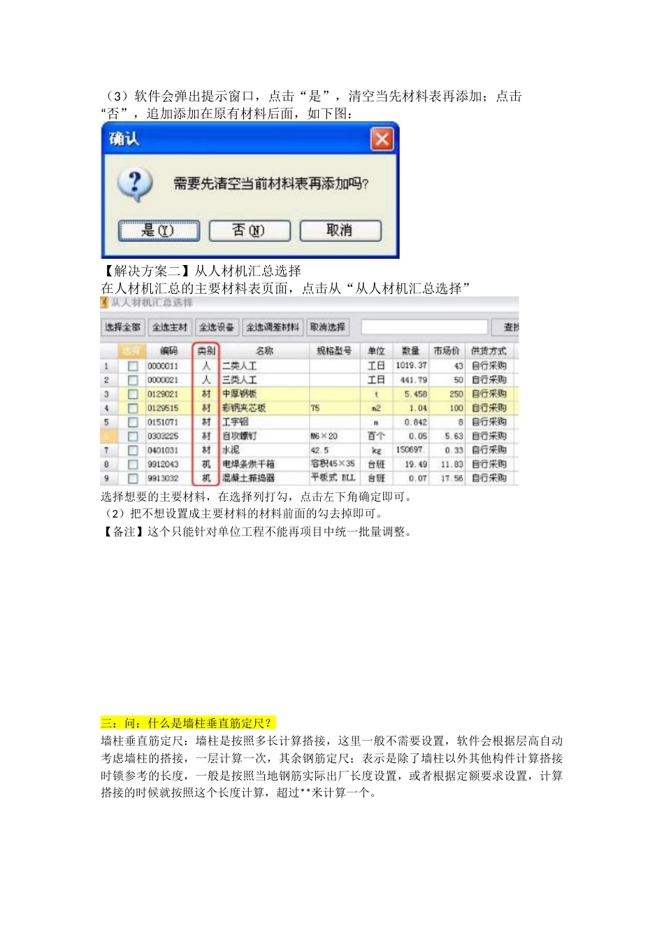 广联达计价软件GBQ4.0应用高频问题分享.docx_第2页