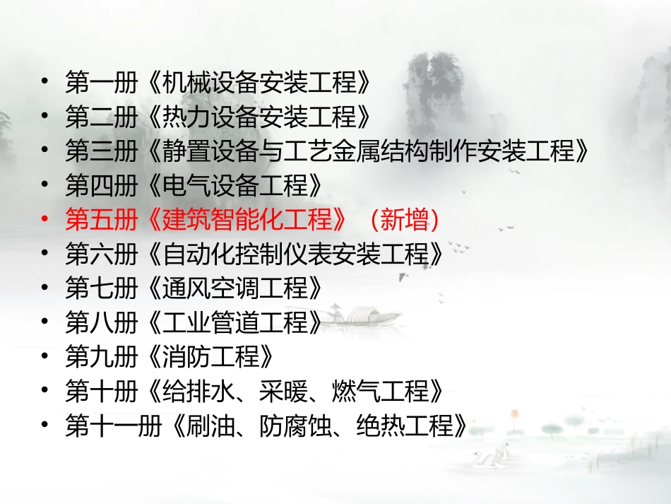 安徽2018计价定额宣贯交底-2018安装工程宣贯(全).pptx_第3页