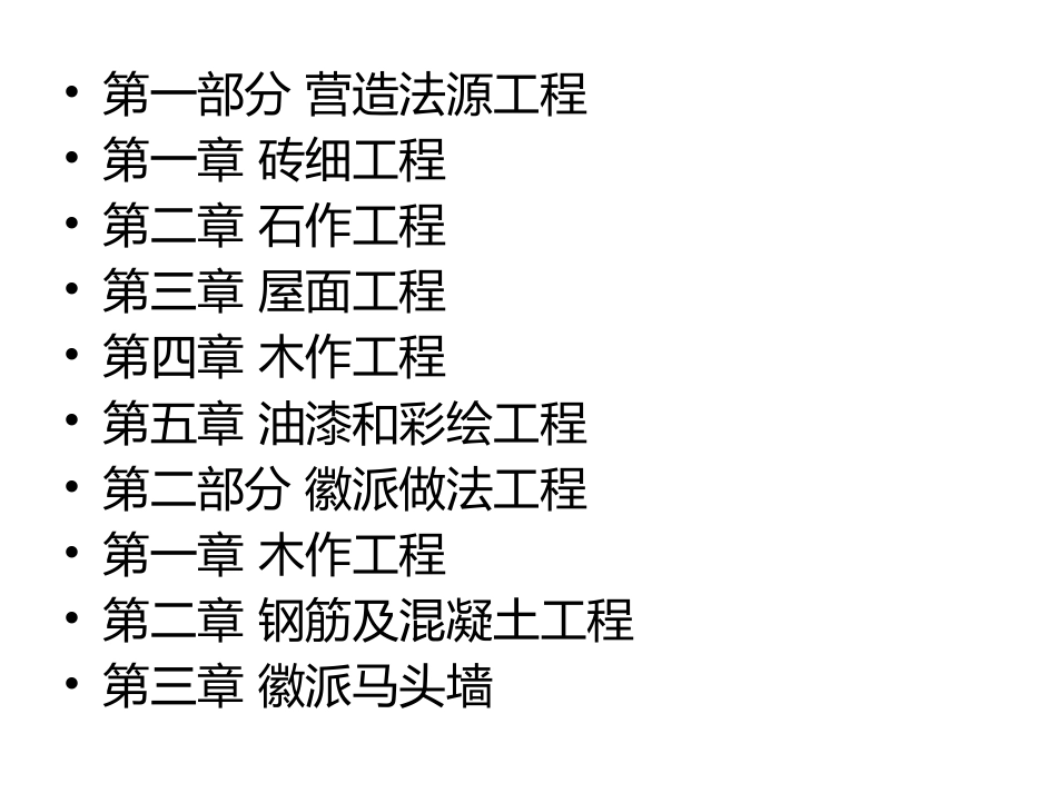 安徽2018计价定额宣贯交底-2018仿古交底.pptx_第2页