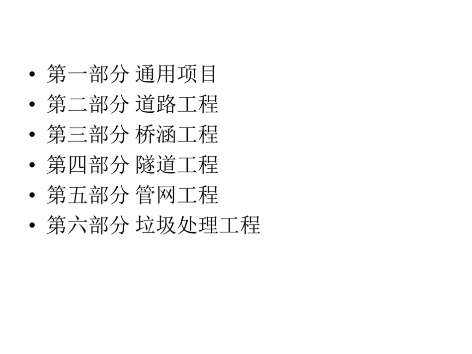 安徽2018计价定额宣贯交底-2018市政工程交底宣贯.pdf_第2页