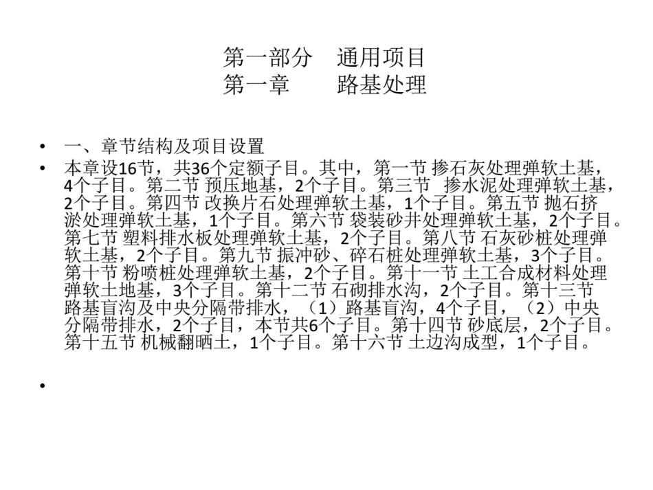 安徽2018计价定额宣贯交底-2018市政工程交底宣贯.pdf_第3页