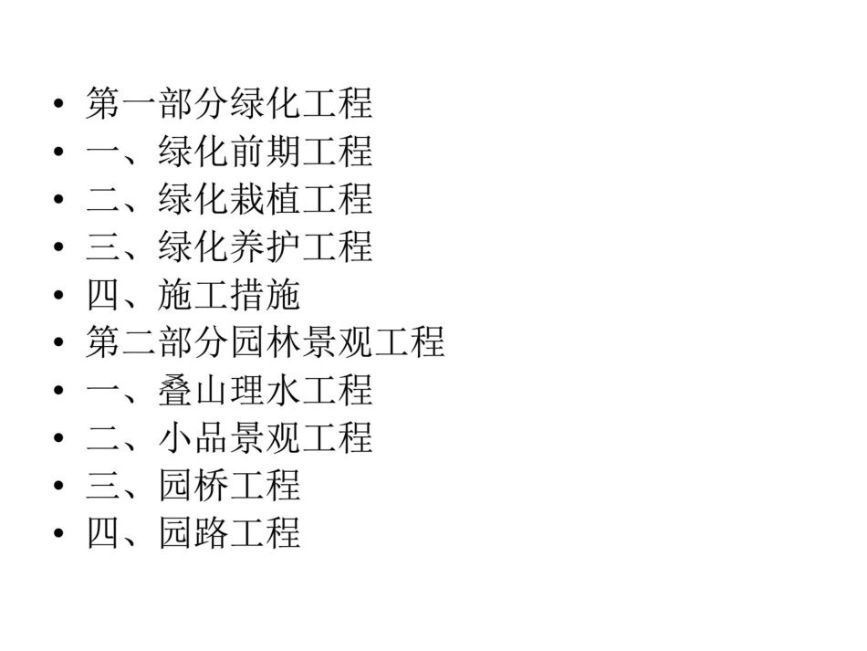 安徽2018计价定额宣贯交底-2018园林交底.pdf_第2页