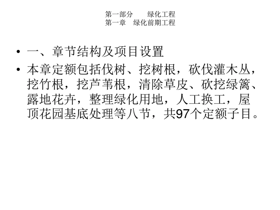 安徽2018计价定额宣贯交底-2018园林交底.pdf_第3页