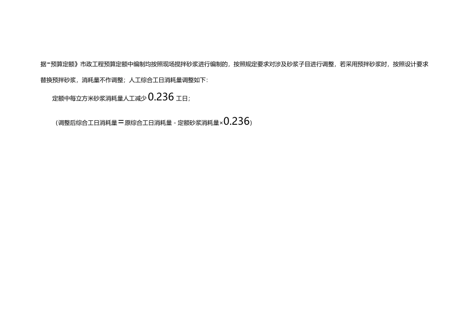 北京市建设工程计价依据——预算定额动态调整（第二号）.docx_第2页