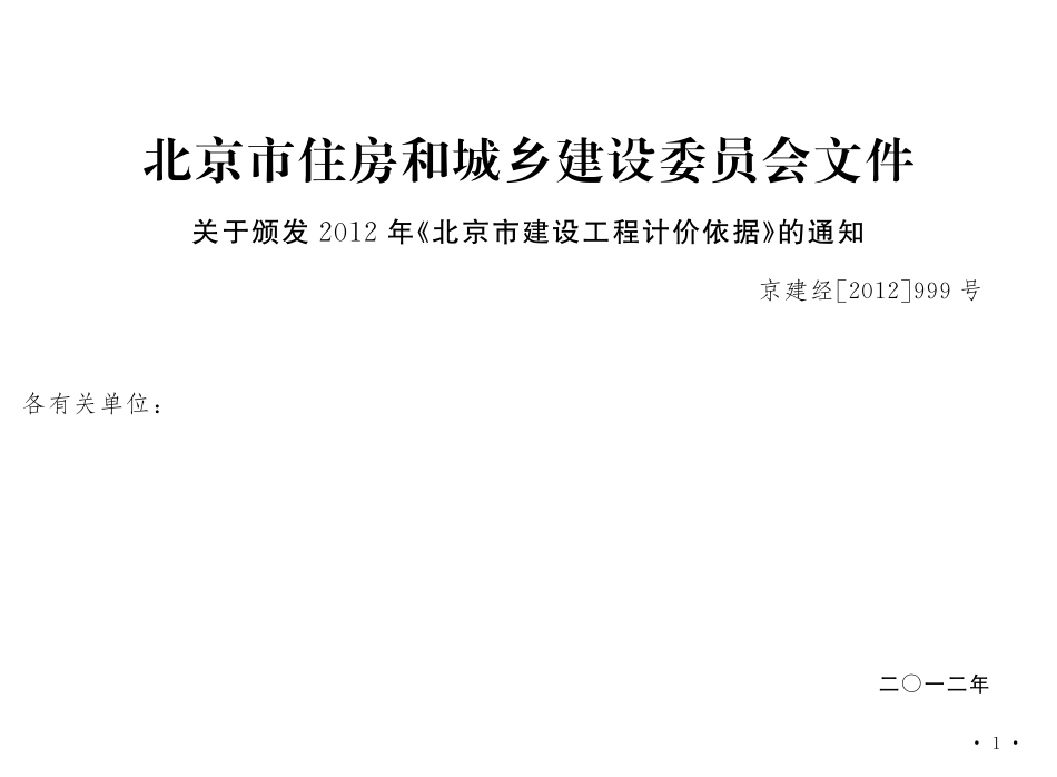 2012北京预算定额土建装饰部分.pdf_第3页