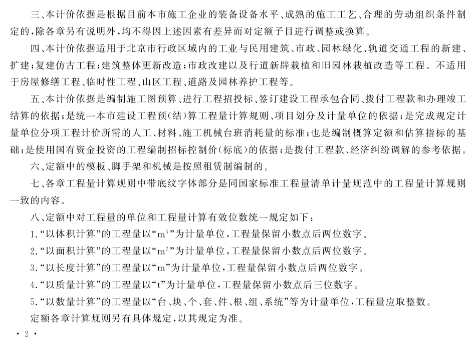 2012北京预算定额消防，给排水、采暖、燃气，刷油、防腐蚀、绝热部分.pdf_第2页