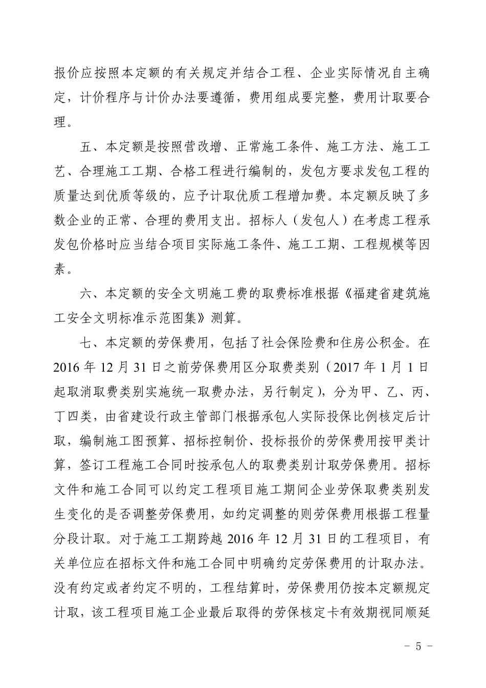 福建省建筑安装工程费用定额-2016版.pdf_第3页