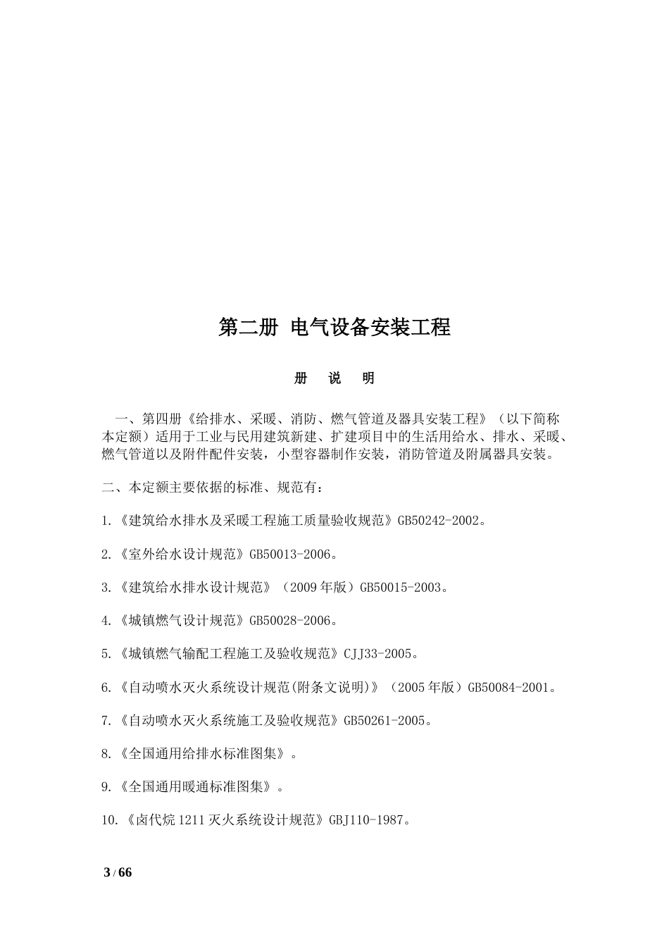2013甘肃省安装工程预算定额计算规则.docx_第3页