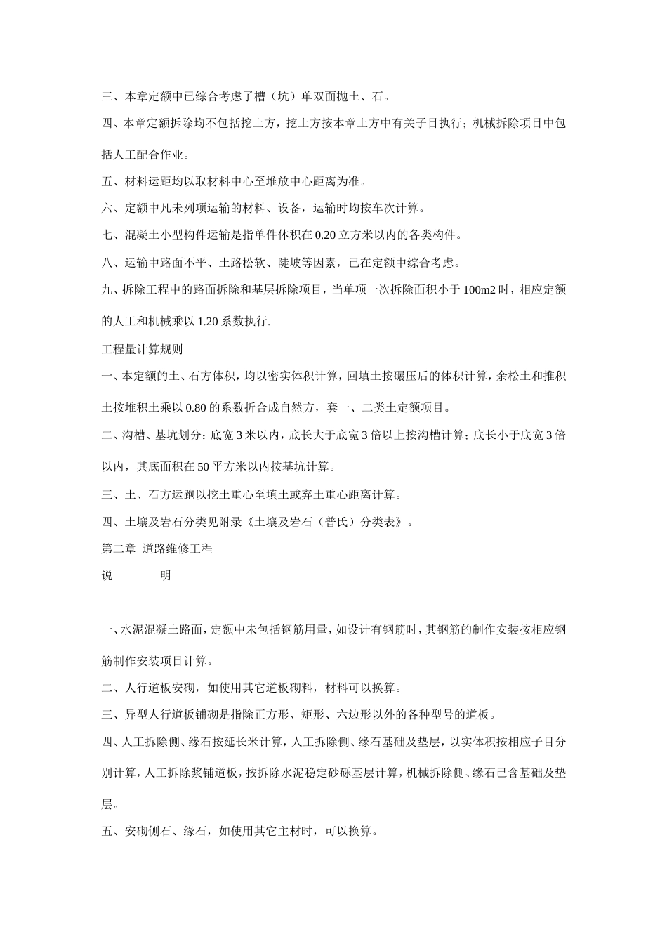 甘肃省市政工程消耗量定额(2005).doc_第3页