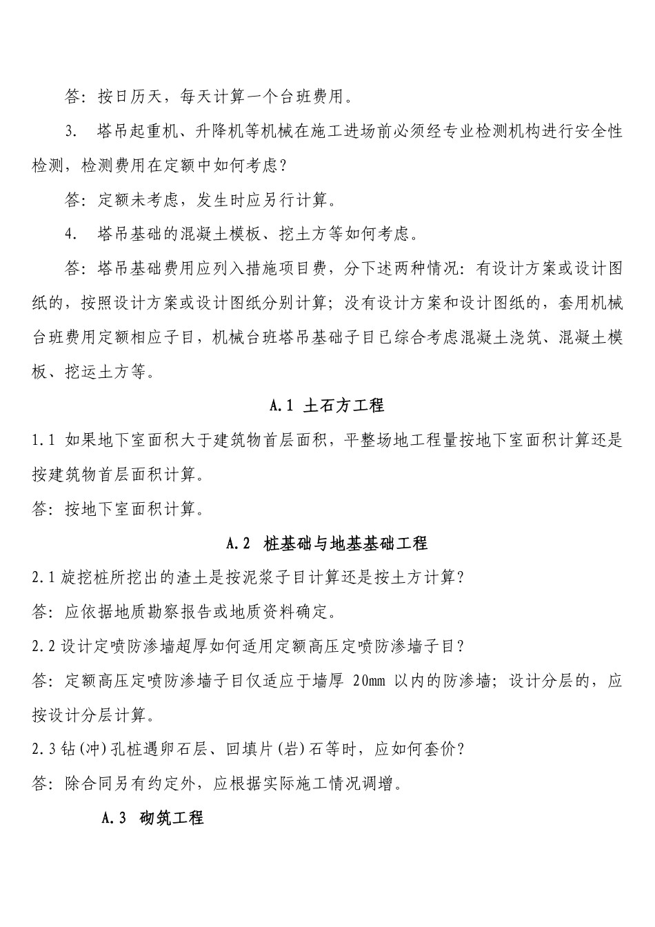 关于印发2010年广东省建筑与装饰工程综合定额+问题解答、勘误及补充子目的通知-粤建造函2011-039号.pdf_第2页
