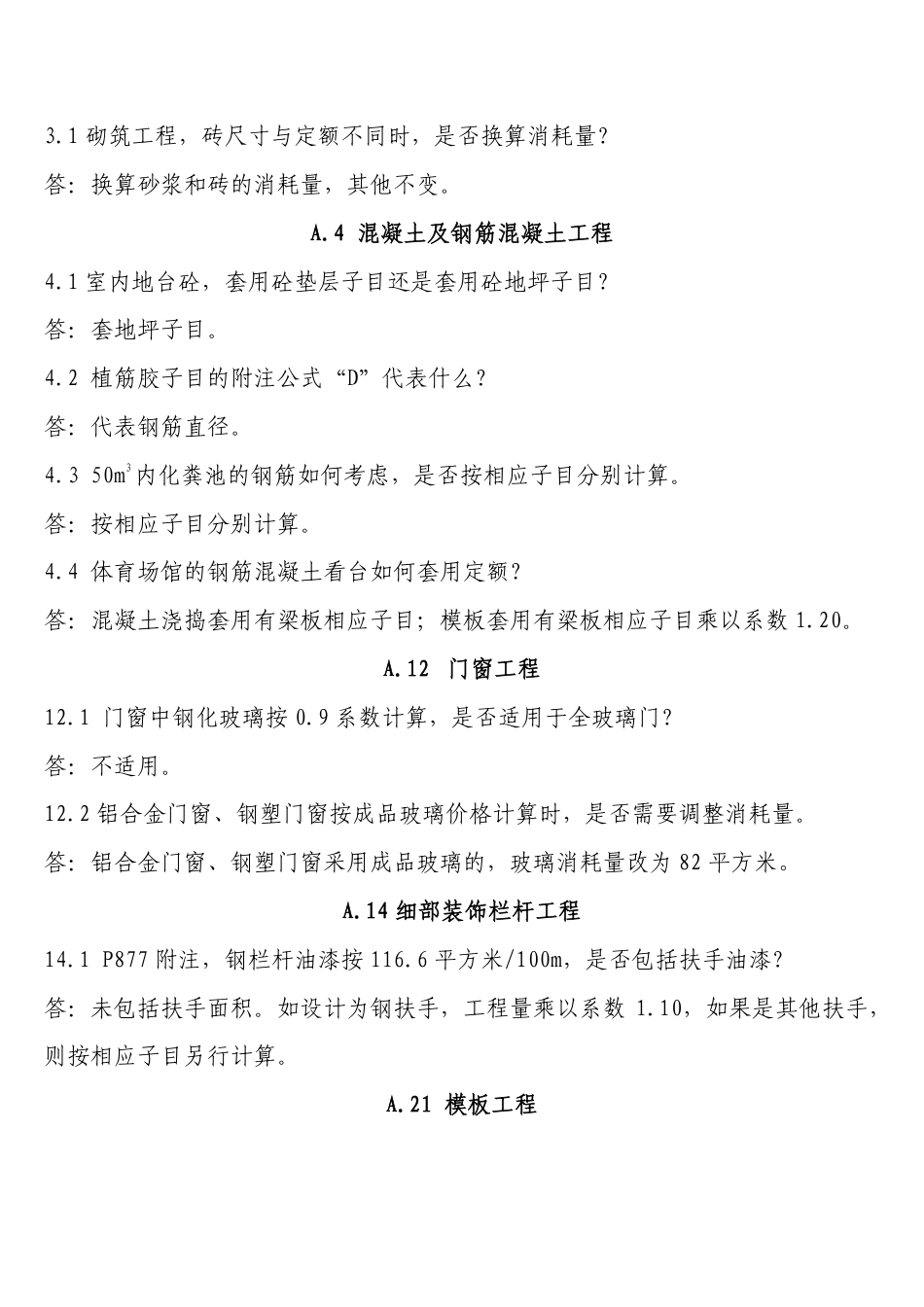 关于印发2010年广东省建筑与装饰工程综合定额+问题解答、勘误及补充子目的通知-粤建造函2011-039号.pdf_第3页