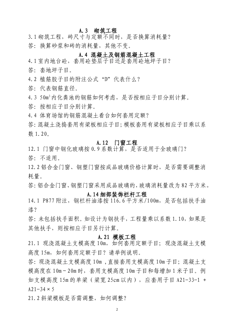 广东2010定额问题回复及定额勘误表.doc_第2页
