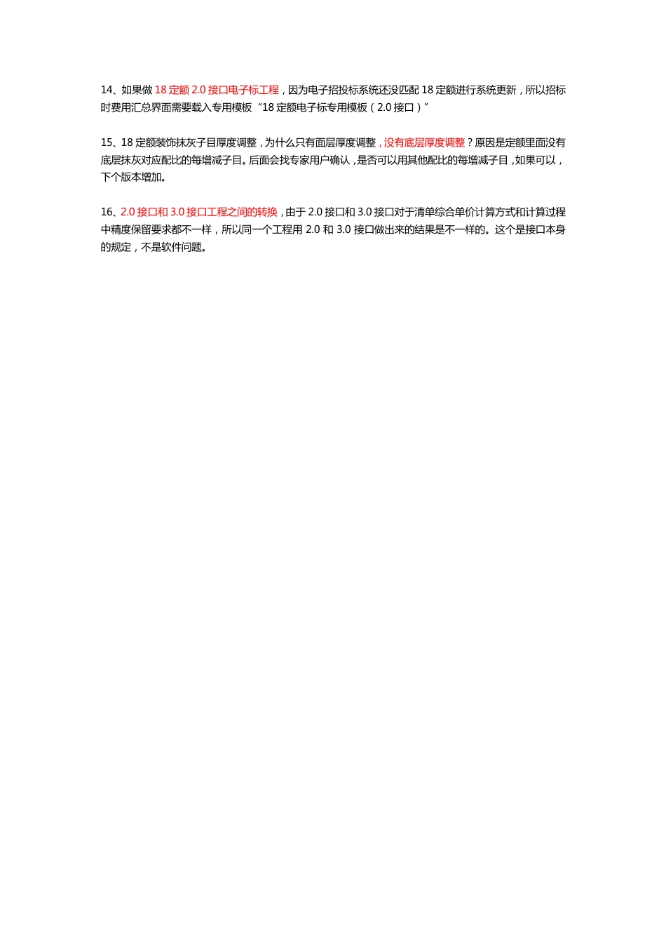 广东省2018定额常见问题.pdf_第2页