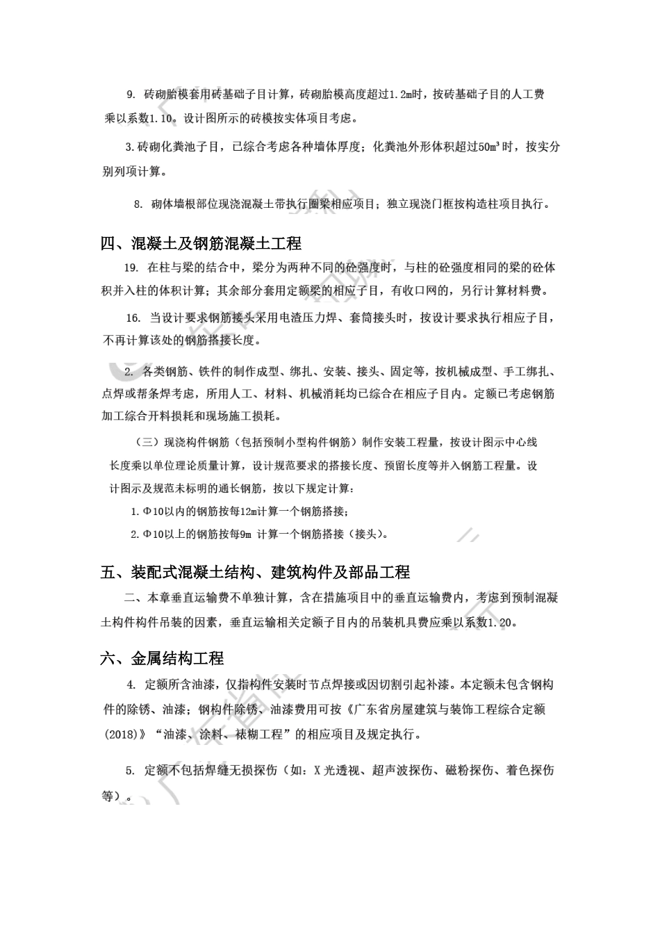 广东省2018定额重点内容.docx_第2页