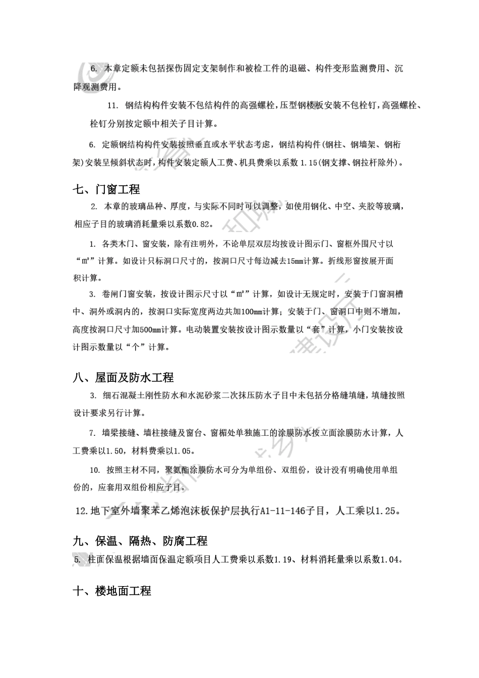 广东省2018定额重点内容.docx_第3页