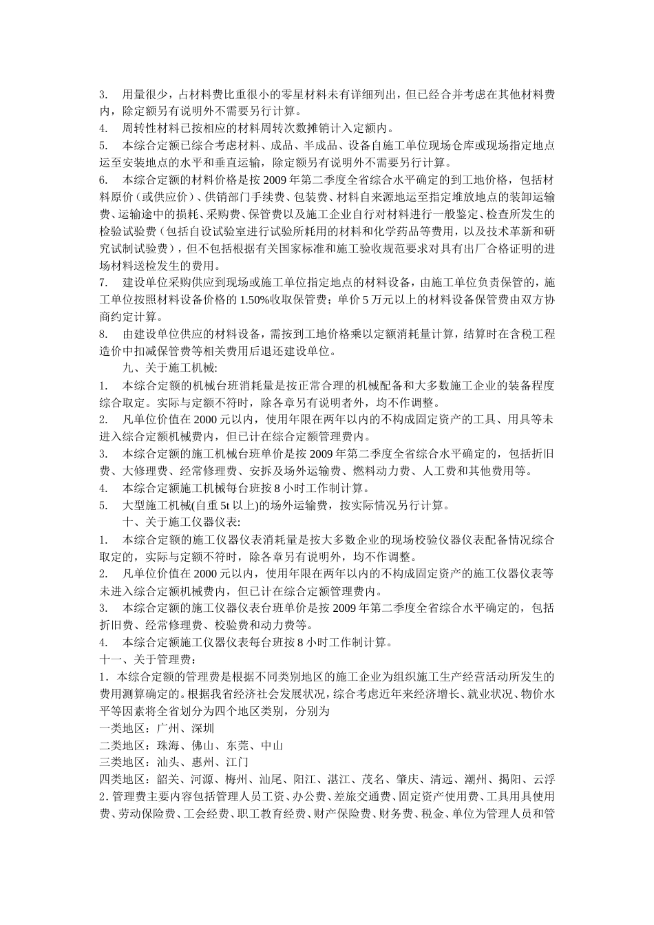 广东省安装工程综合定额说明及计算规则(2010年版).doc_第2页