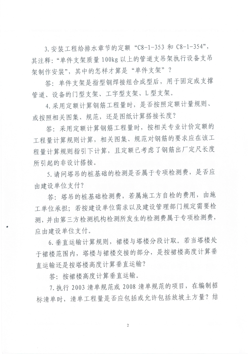 广东省建设工程定额管理系统定额咨询解答函（第1期）-粤标定函（2019）9号.pdf_第2页