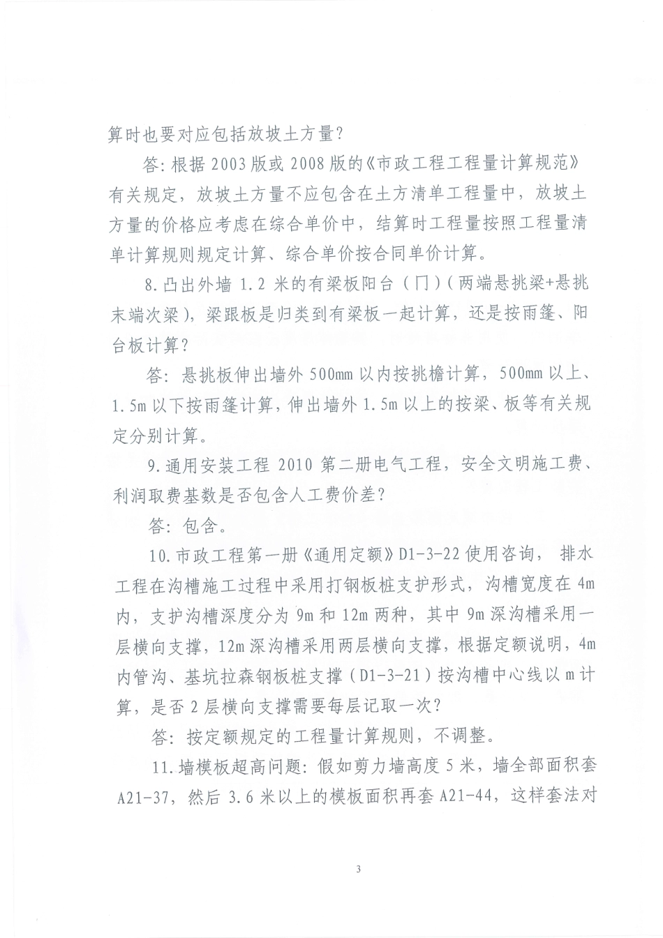 广东省建设工程定额管理系统定额咨询解答函（第1期）-粤标定函（2019）9号.pdf_第3页