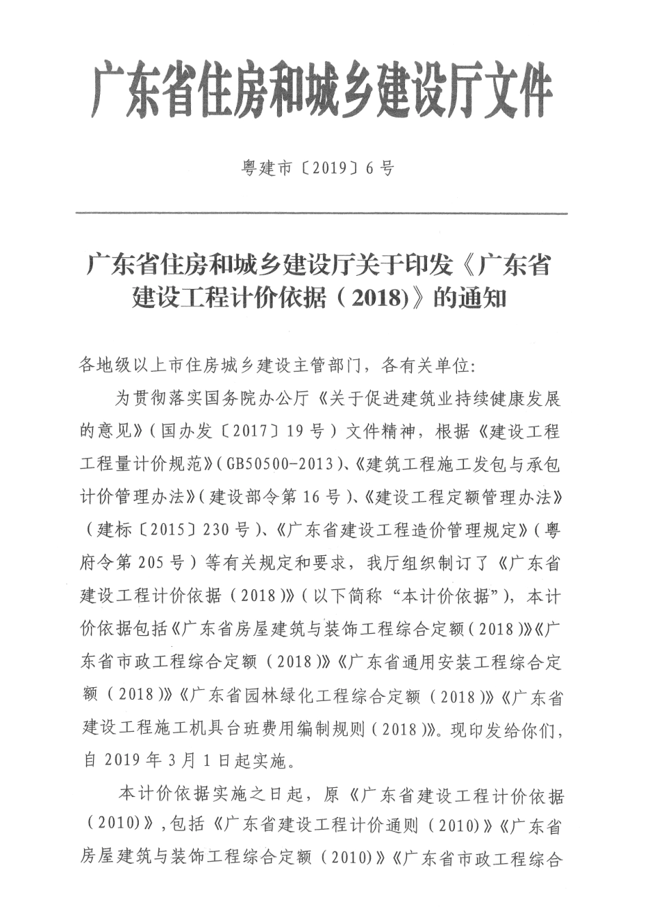 2018年广东省建设工程计价依据编制技术报告.pdf_第3页