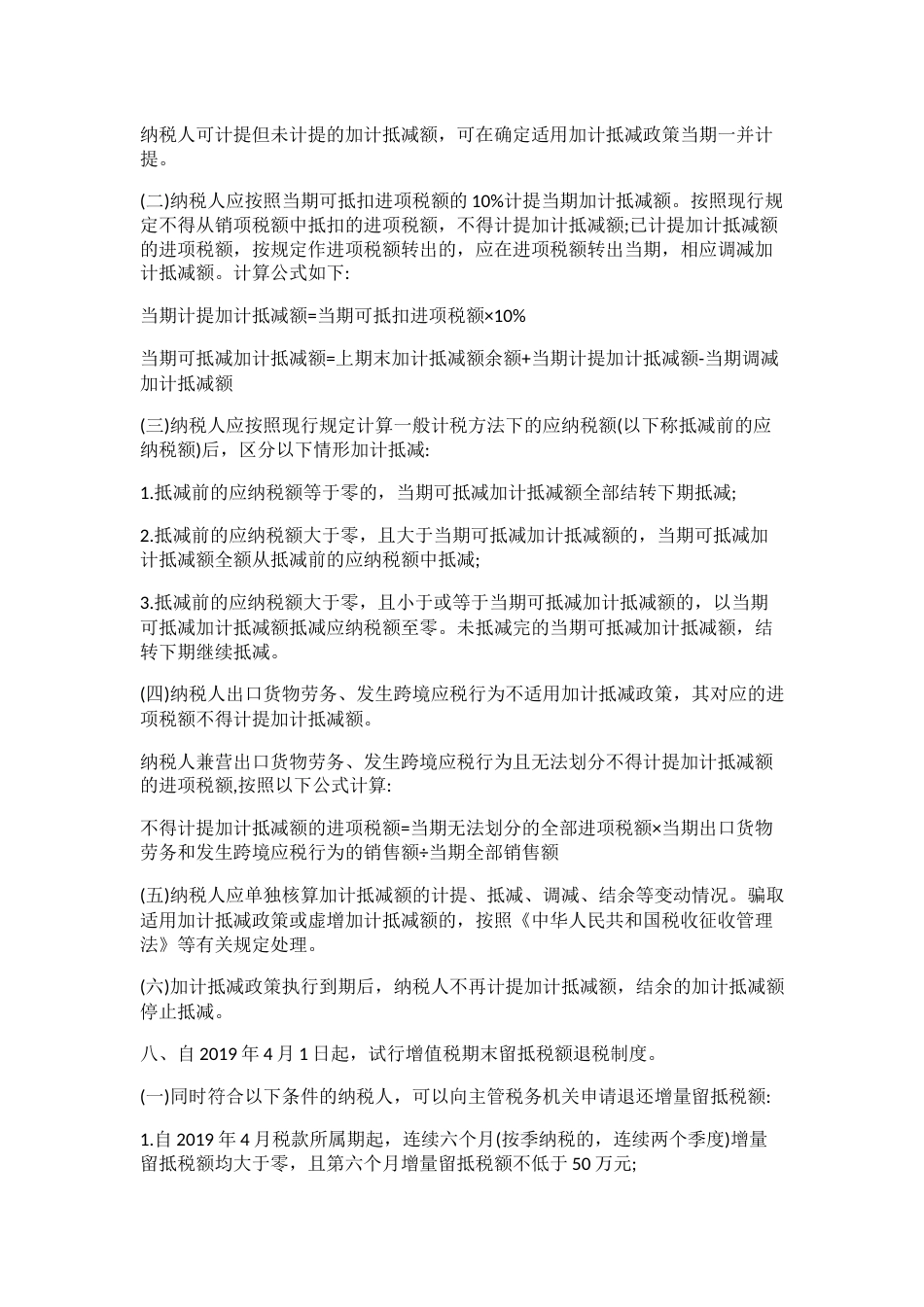 财政部、税务总局、海关总署联合发布《关于深化增值税改革有关政策的公告》2019年第39号.docx_第3页