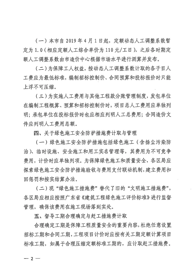 佛山市关于执行2018定额有关规定-佛建函（2019）23号.pdf_第2页