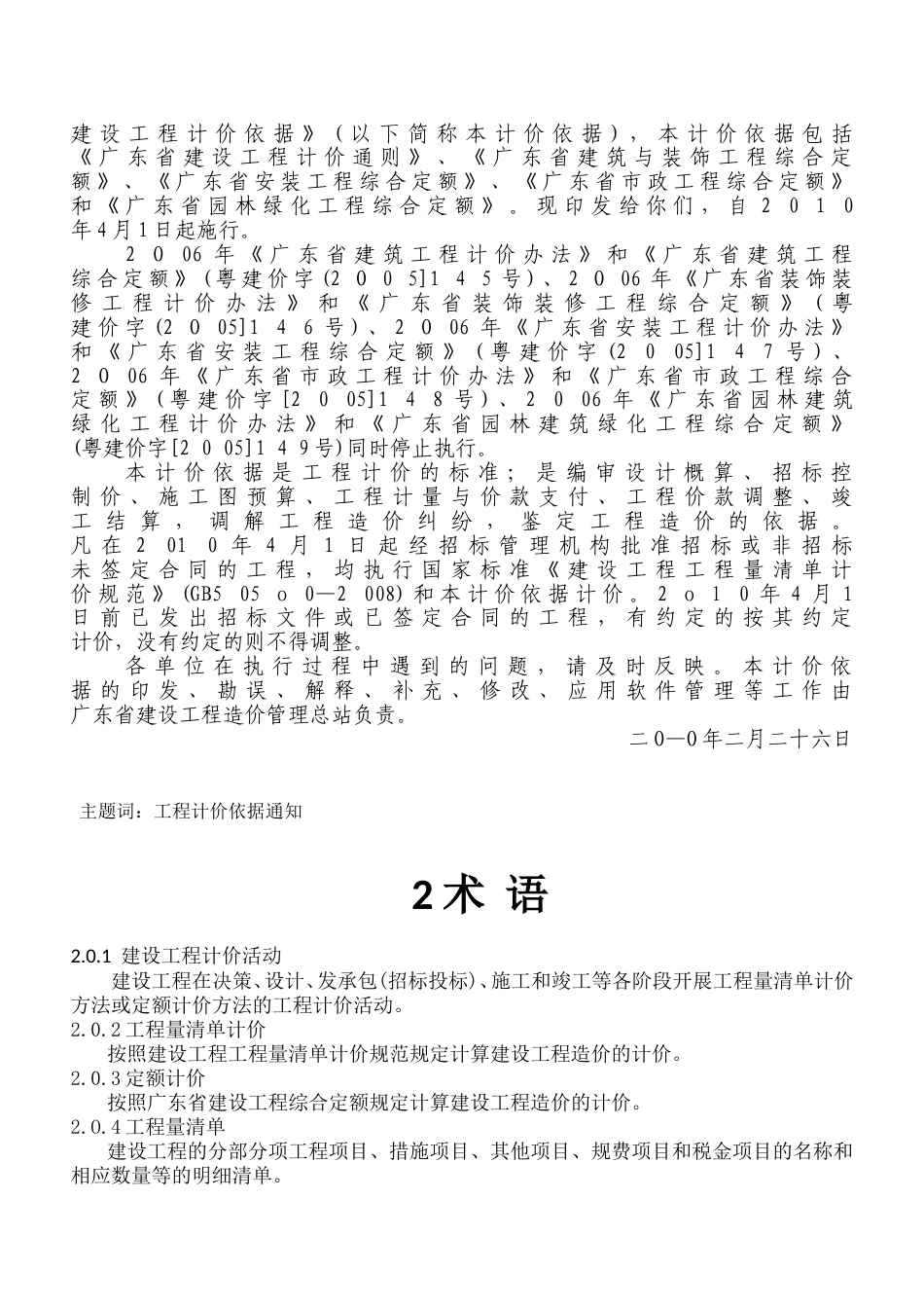 广东省建设工程计价通则2010.doc_第2页