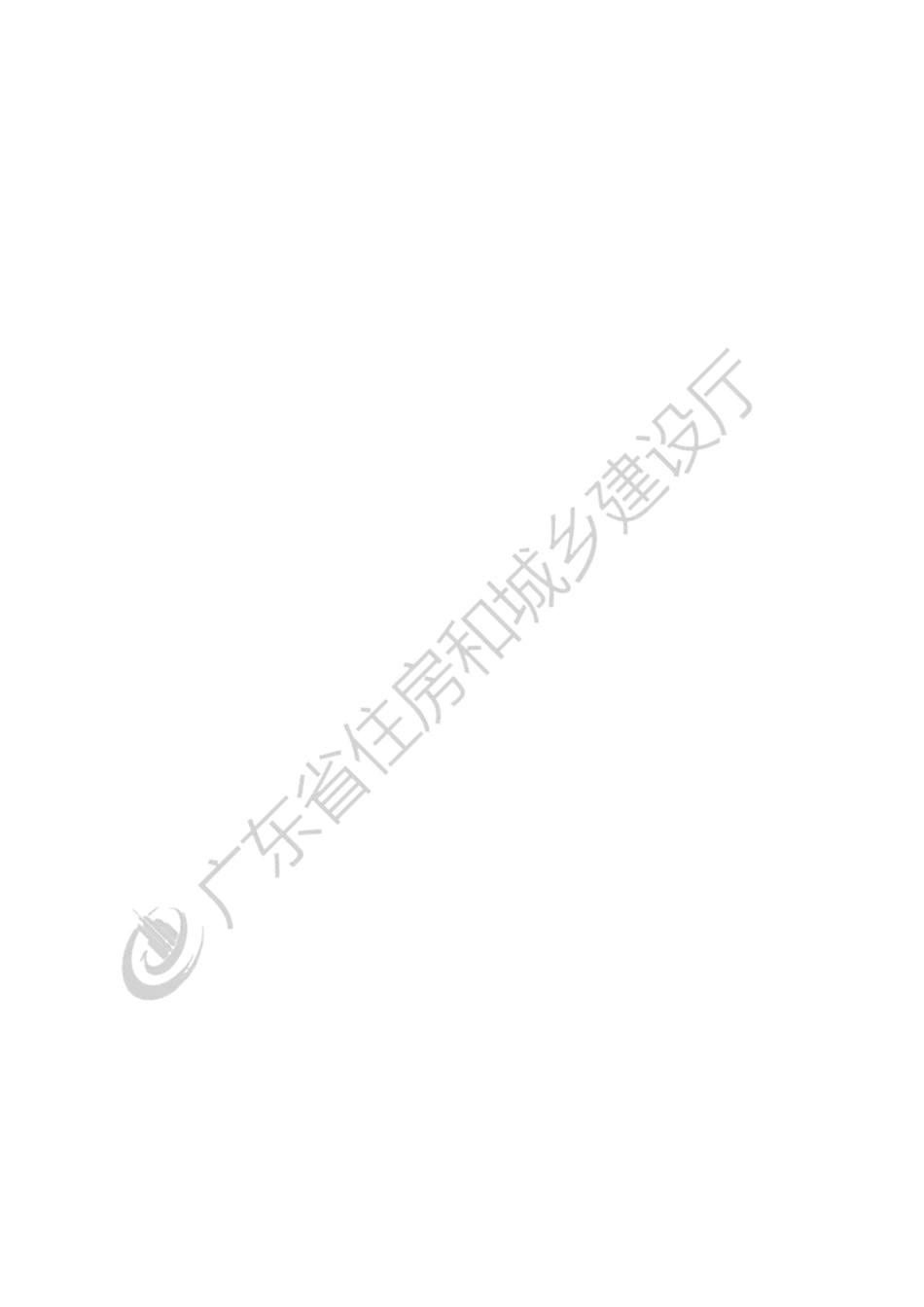 2018广东省市政工程综合定额-第四册-给水工程.pdf_第2页