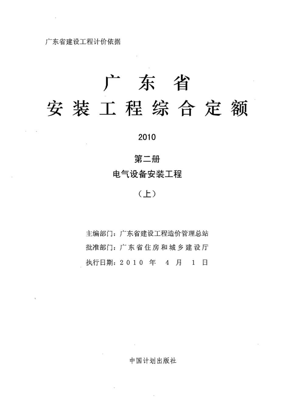安装2上集电气设备安装工程（上）.pdf_第1页