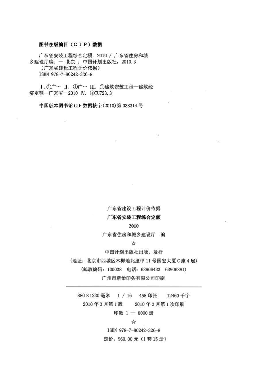 安装2上集电气设备安装工程（上）.pdf_第2页