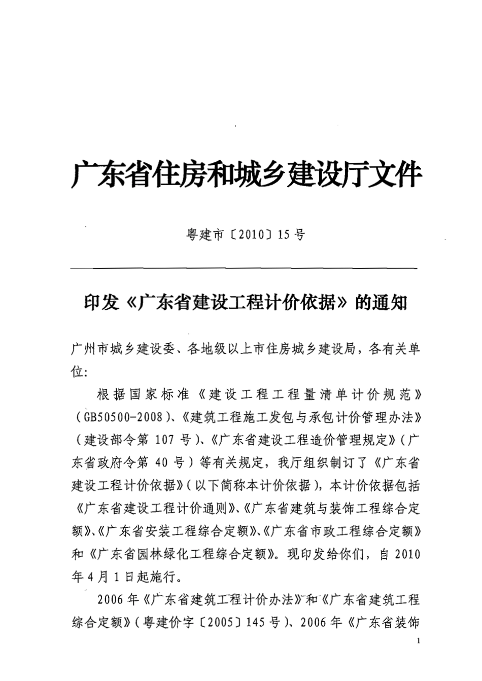安装2上集电气设备安装工程（上）.pdf_第3页