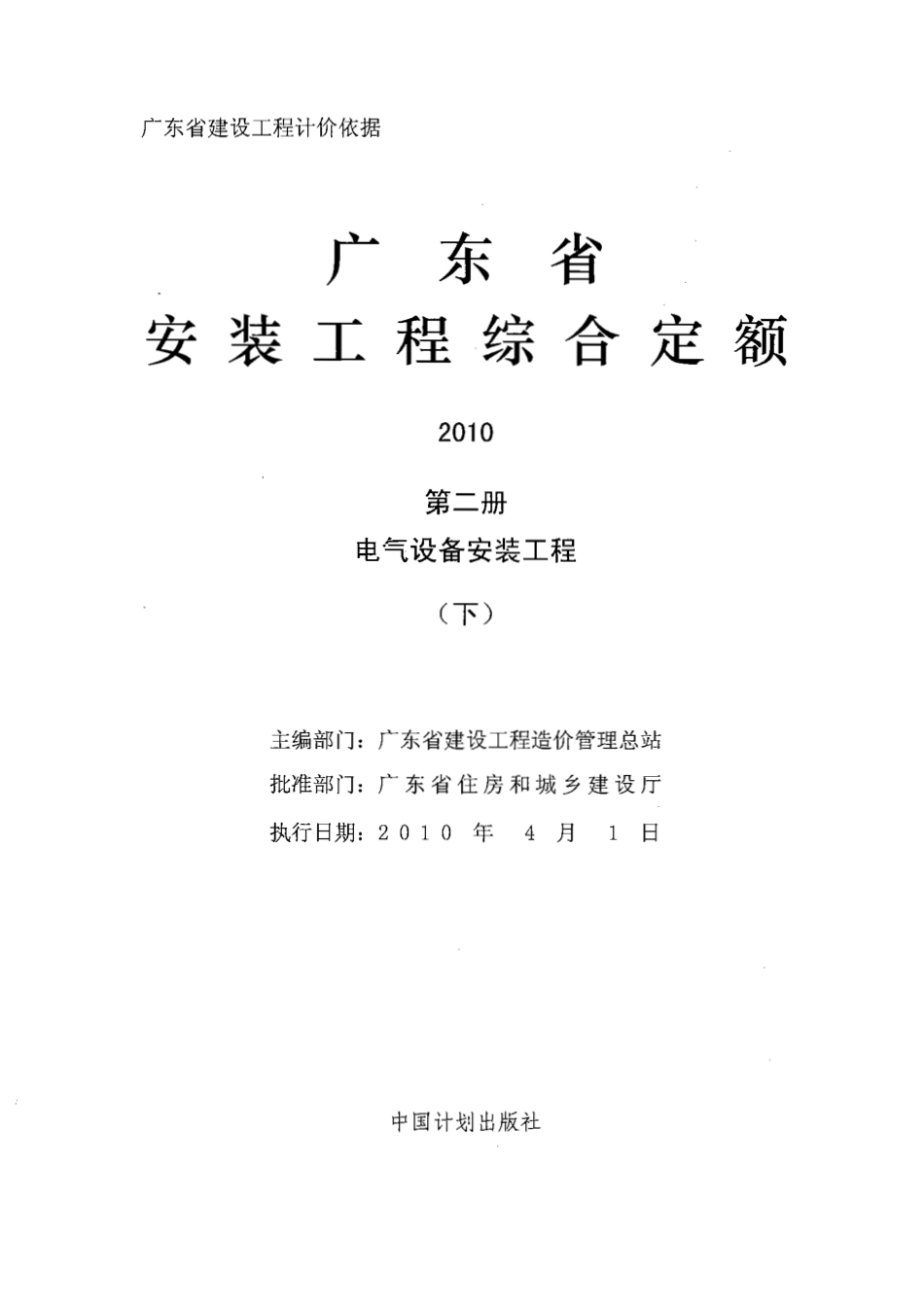 安装2下集电气设备安装工程（下）.pdf_第1页