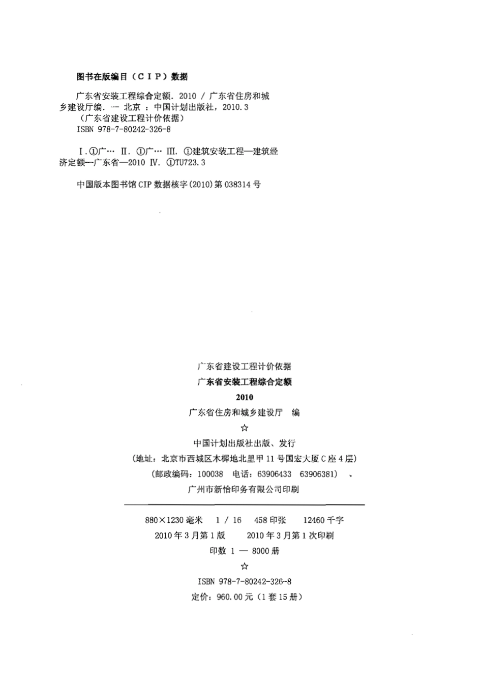 安装2下集电气设备安装工程（下）.pdf_第2页