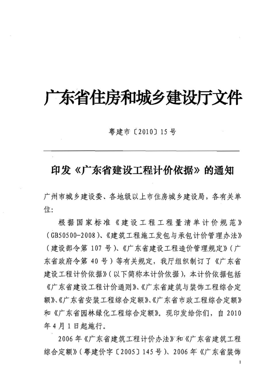 安装2下集电气设备安装工程（下）.pdf_第3页